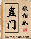 铸造戏命丝！从按摩开始横推高武