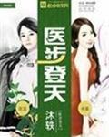 穿越修仙：下品灵根的蜕变之路